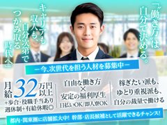 あなたのライフスタイル・プライベートを最大限活かせる！<br />研修期間中も有給を支給！詳細はお問い合わせください！