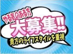 やる気のある方、大募集！！貴方のやる気次第で稼げます！！