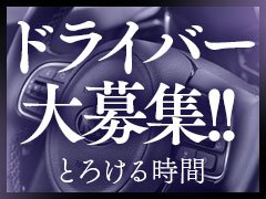 7月新規オープンのお店です。<br />法令順守で営業しています。<br /><br />現在募集の方は応募多数のため一旦打ち切りさせて頂いています。<br />次回募集は未定となります。