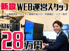 【新店】<br />経験一切不問。誰でも"０"からお店と一緒にステップアップ！ススキノ風俗スタッフデビューをぜひ当店で！店舗スタッフ大募集！お仕事は接客と受付がメイン！簡単なのに稼げる仕事！求人情報を一度確認を！<br /><br />▶募集情報についてもっと知りたい方は<br />ジョブヘブン掲載の当社総合求人窓口<br />「お姉さんCLUB」を検索してご確認ください。