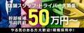 メンヘラ専門デリヘル　ゼロワン　横浜本店