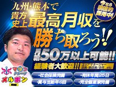 全国に４０店舗以上を展開するしっかり稼げるマリングループを一緒に盛り上げませんか？福利厚生も充実しているので、プライベートもしっかり充実できます！<br />研修制度もありますので未経験の方も経験者の方も安心して業務を習得出来る環境が整っています♪