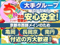 【急募】事業拡大のためドライバーさん募集！　経験者・未経験者・大学生・仕事終わりのサラリーマンの方など兼業でも大歓迎！！<br /><br /><br />時給1,300円以上！<br />シフトは必ず希望通り！<br />送迎以外の業務はありません！<br /><br />大手ちゃんこグループで安心安全！<br />京都西部のため、亀岡・長岡京・南丹付近の方も働きやすいです！<br />
