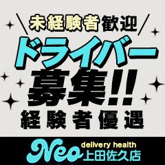 Neo上田佐久店