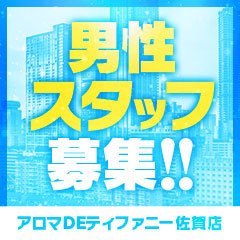 アロマDEティファニー佐賀店