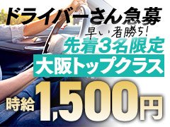 💎京都で4年連続NO.1💎<br /><br />京都No,1に留まらず、『関西No,1を目指す！！』<br />京都デリヘルJewel(ジュエル)で一緒に稼ぎませんか？<br /><br />店舗規模拡大に伴い<br />【店舗スタッフ】【ドライバー】『急募！！』<br /><br />～・～～・～～・～～・～～・～～・～<br />👑ドライバーさん急募👑<br />先着3名限定✨<br />～早い者勝ち～<br />大阪最高値<br />時給：1500円<br />～・～～・～～・～～・～～・～～・～<br /><br />オープンから想像を超える量のお問い合わせにつき大募集<br />特に【即戦力】大大募集<br /><br />⏰お好きなお時間でお仕事して頂けます⏰<br />🚙Wワークドライバーさん大歓迎🚙<br /><br />未経験の方でも１からお仕事をお教えしますのでご心配不要です。<br />お問い合わせだけでも大丈夫です。お気軽にご連絡ください。<br /><br />🔰年齢不問🔰<br />🔰経験不問🔰<br />🔰経歴不問🔰<br /><br />まずはお問合せ下さい。<br />