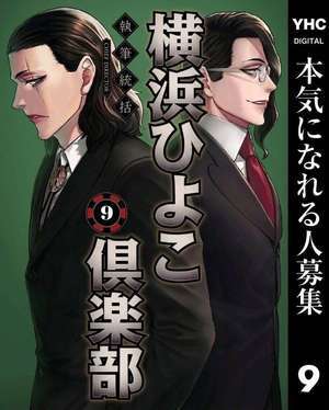 横浜ひよこ倶楽部