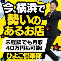横浜ひよこ倶楽部