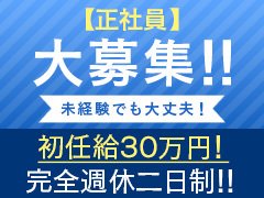 ★店内での接客、電話応対業務<br />★パソコンを使用した簡単な広報活動 （PC未経験者も丁寧に指導します）<br />★企画運営、女子管理・指導、男子管理<br />★能力や可能性による店舗責任者への抜擢有