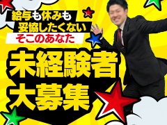 まずは現場を知ることからスタート。<br />半年〜1年で副店長・店長へのスピード昇格実績あり。<br />経営に近い立場でガッツリ稼ぎたい方に最適なポジションです。