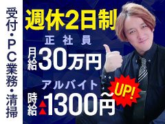 転職を考えている貴方！今がチャンス！<br />貴方の能力を当店は高く評価いたします！<br />正社員・バイト・副業OK　貴方に合った働き方が可能です！