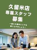 奥鉄オクテツ久留米