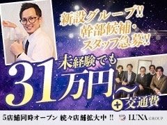 【新規グループにつきポスト多数】<br />あなたの風俗へのイメージが変わるクリーンな法人経営グループです。<br />質問やご応募、ぜひお問い合わせください！求人応募専門の担当部署が24時間いつでもご対応いたします！