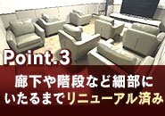 その他にも細部にいたるまでリニューアルしております！