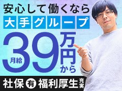 社員の90％が未経験☆<br />当社は定着率が抜群です♪