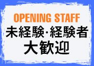 未経験も経験者も大歓迎！ 一緒にお店作り、楽しくお仕事してくれる人大募集♪