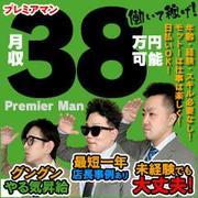 【オープニングスタッフ大募集！！】<br />年齢層も若く、楽しく！やるときはやる！がモットーのため、<br />ギスギスとした人間関係も一才なく、役職ポストも空いております！<br /><br />稼ぎたくてやる気はあるけど何を頑張れば良いか分からない方、業界未経験で自信がない方、学歴がなくて転職に後ろ向きな考えの方、将来性に不安のある方<br />いまこそ人生の再スタート、一発逆転を当グループで叶えませんか？<br /><br />スタッフ初任給は38万円～、平均月収は49.5万円！<br />さらに状況にもよりますが、基本的には隔週で2連休もあります！<br /><br />従業員の年齢は若く、平均28.1歳！！<br />弊社では約『9割』が業界未経験で入社しています！<br /><br />とても勢いがあり、年内3店舗新規オープン予定があります！<br />そのため役職ポストにも空きがございます！<br /><br />役職が付くと売上に対しての歩合が発生して、1店舗の責任者クラスになると月70万〜120万程度になります！