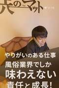 天空のマット　熊本店