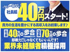 ■だれでも初めは未経験です。頑張れば誰でも必ず高収入間違いありません！！<br /><br />■一生懸命頑張る人！！当店が最適です！！必ず高収入を得られます！<br /><br />■嫌な先輩が一切いません。風通しがよく誰にもチャンスは平等です！