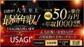 吉原USAGI　バニーラバー