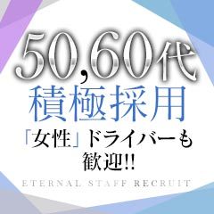 ETERNAL（エターナル）