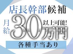 新規グランドオープン！<br /><br />これからできていくお店です！<br />貴方の考えや要望が今後のお店に活きる！<br /><br />未経験からのスタートも大歓迎！<br />お仕事のノウハウはばっちり指導いたします！<br /><br />ナイトレジャーでも妥協しない好待遇！<br />50，60代の方、女性の方も積極採用いたします！
