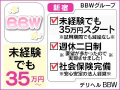 &#160;≪昇給随時！その「頑張り」報われます！≫<br /><br />「何年も昇給がない」<br />「上が詰まっていて、昇格できない」<br /><br />業界を問わず、こんな風に「報われない」と感じながらお仕事をする方は、少なくないでしょう。<br /><br />この点、未経験から入社しても、入社後、いきなり月給35万円を手にできるのは、『BBW』の大きな魅力。<br />その後もがんばり次第で昇給随時が可能。<br />空きポストもある上に新店の計画もあるので昇格できないなんて無縁！<br />店長になれば60万円<br />エリアマネージャーともなれば80万円の高収入を手にできます。<br /><br /><br />▼詳しいお仕事の内容<br />(1)エリアマネージャー<br />店舗立ち上げ、店舗運営管理、人材・市場の育成、面接、マーケティング、各種決済<br /><br />(2)店長<br />店舗運営、人材・店舗の育成、女子面接、マネジメント、各種決済<br />※年内店舗出店計画ありポスト空きまだあります。<br />※店長経験者優遇・主任スタート可<br /><br />(3)主任<br />人材の育成、女子面接、電話接客、シフト管理、各種決済<br /><br />(4)店舗スタッフ<br />サイト更新、電話接客、雑務（シフト入力・ホテル案内・補充作業・備品管理）<br /><br />(5)アルバイト<br />更新作業・整理整頓などの簡単な雑務など