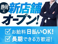 新規オープンにつきドライバースタッフ募集！<br />時給1,100円～<br /><br />日払いOK！<br />WワークOK！<br /><br />まずはドライバーから、お店の運営に携わっていただける方も歓迎いたします！