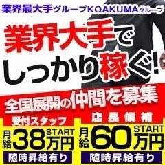 こあくまな熟女たち 浜松店(KOAKUMAグループ)