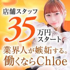 Chloe錦糸町店 S級素人清楚系デリヘル