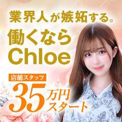 Chloe錦糸町店 S級素人清楚系デリヘル