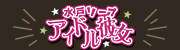 水戸ソープアイドル彼女