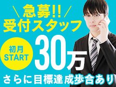 【店舗スタッフ】<br />■電話受付<br />■配車業務<br /><br />【ドライバー】<br />■女性キャストの送迎<br /><br />★全国に事業拡大中！<br />業務拡大につきまして緊急応募！！<br /><br />★初任給から月給25万～！<br /><br />★充実の福利厚生　<br />・社保完備　<br />・有給制度あり　<br />・ボーナス有り　<br />・寮完備　<br /><br />スタッフ一同心よりお問合せお待ちしております。<br /><br />【働き方が自分で選べる】<br />・休日が選べる<br />週休1日or2日選べます。<br />家庭、お子様をお持ちの方は優先して土・日お休みをとって戴けます。<br /><br />・勤務時間が選べる<br />9：00～04：00の営業時間中、希望のシフト。<br />食事休憩,適度に休憩あり。<br />