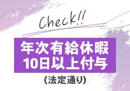 風俗業界初！？有給休暇取得率100％を実現しました！