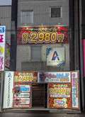 ビデオdeはんど 熊本校(ｱｸｾｽｸﾞﾙｰﾌﾟ)