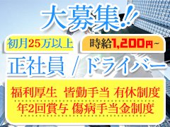 正社員の場合は福利厚生の対応をいたします！