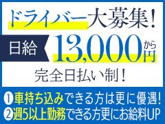 ドライバー環境充実してます！