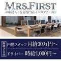 ミセス　ファースト　熊谷店-お姉さん・若妻専門店-