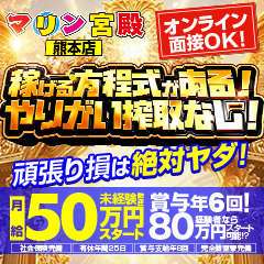 マリン宮殿 熊本店