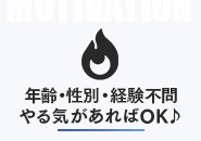 未経験から管理職にも！しっかりとしたサポート体制が整っています♪