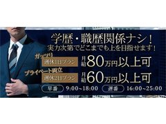  ◆ 募集職種:接客ホールスタッフ<br /><br />学歴・経験は一切問いません!必要なのは「情熱」と「やる気」だけ。<br />業界未経験の方や、社会人として働くのが初めての方でも安心してスタートできる研修体制をご用意しています。<br /><br />お客様のご案内や店舗運営のサポートが中心業務<br /><br />先輩スタッフがマンツーマンで指導<br /><br />日払いOKで、頑張った分がすぐに手元に!<br /><br />将来は幹部候補としてキャリアアップの道も開かれています。最初の一歩を踏み出すなら今がチャンスです!<br />◆ 募集職種:WEBデザイナー<br /><br />あなたのデザインセンスを存分に活かせる環境です!<br />店舗の集客を支える重要なポジションとして、クリエイティブな発想を形にしていただきます。<br /><br />バナー作成や画像レタッチ業務<br /><br />広告やSNS向けの企画・撮影・編集<br /><br />サイト・SNS運営を通じたブランディング<br /><br />Photoshop・Illustratorなどの経験がある方はもちろん、独学でスキルを磨いてきた方も歓迎!<br />「好き」を仕事にしながら安定した収入を得られるチャンスです。<br />◆ 募集職種:幹部店長候補<br /><br />あなたのスキルと経験を次のステージで発揮しませんか?<br />店舗経営に関わる重要なポジションとして、現場の運営からマネジメントまで幅広くお任せします。<br /><br />スタッフの教育・管理<br /><br />売上管理や企画立案<br /><br />店舗運営の改善・戦略構築<br /><br />「自分の力を試したい」「上を目指したい」そんな熱い気持ちを面接時にぜひ聞かせてください!<br />将来的にはグループ全体の幹部へとキャリアアップも可能。<br />経験やアイデアを活かし、経営者目線で挑戦できる環境があります。
