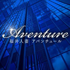 福井人妻アバンチュール