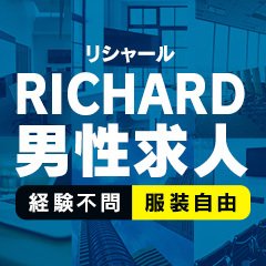 Richard（リシャール）新潟
