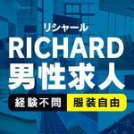 Richard（リシャール）新潟