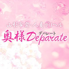 奥様 Deparate