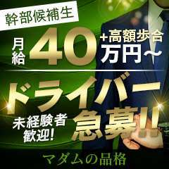 マダムの品格