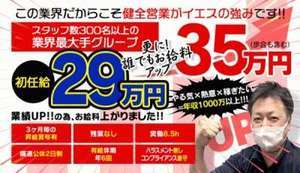 イエスグループ　華女（かのじょ）　松山店