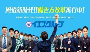 イエスグループ　華女（かのじょ）　松山店