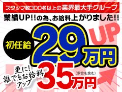 ◇業績UPの為!今年も給与・待遇良くなりました!! <br />実働8時間30分!残業なし!隔週公休2日(月6日公休・有休年6日もあり)!<br />全国最大級!60店舗展開中の最大手グループです。<br />未経験からの入社率8割以上。学歴・職歴不問!<br />歩合給最大60万円!年4回の賞与、昇給ゲットのチャンスあり!<br />予防接種、健康診断無料。自由参加の社内レクレーションもあり<br />社員寮、費用補助制度有。<br />◆何より業界一クリーンな会社として業界健全化の先頭に立ってる会社です!<br />まだまだイエスグループはやりますよ!!