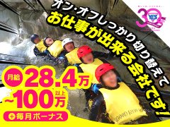 ◇業績UPの為！今年も給与・待遇良くなりました!!　<br />実働8時間30分！残業なし！隔週公休２日(月6日公休・有休年6日もあり)！<br />全国最大級！59店舗展開中の最大手グループです。<br />未経験からの入社率8割以上。学歴・職歴不問！<br />歩合給最大60万円！年3回の賞与、昇給ゲットのチャンスあり！<br />予防接種、健康診断無料。自由参加の社内レクレーションもあり<br />社員寮、費用補助制度有。<br />◆何より業界一クリーンな会社として業界健全化の先頭に立ってる会社です！<br />【2025年度は創業30周年！】まだまだイエスグループはやりますよ！！